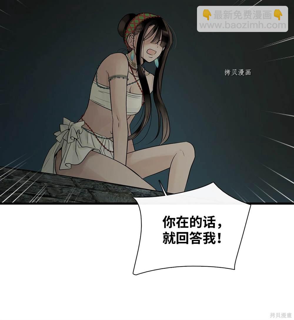 圖騰領域 - 第75話(1/2) - 6