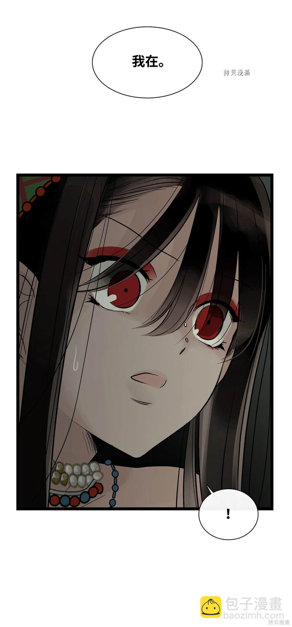 圖騰領域 - 第75話(1/2) - 7