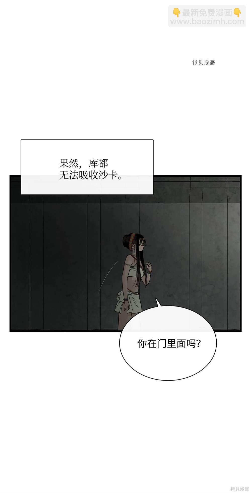 圖騰領域 - 第75話(1/2) - 8