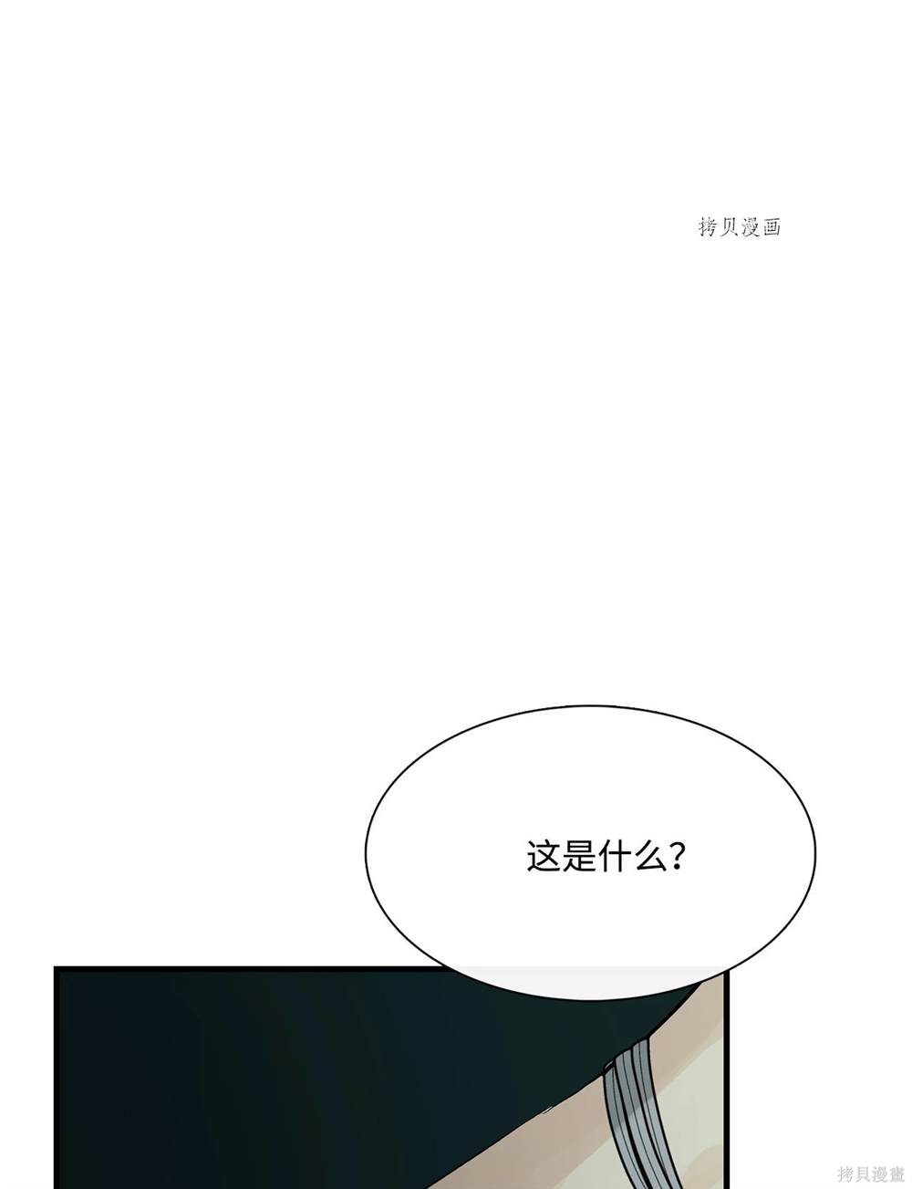 圖騰領域 - 第77話(1/2) - 1