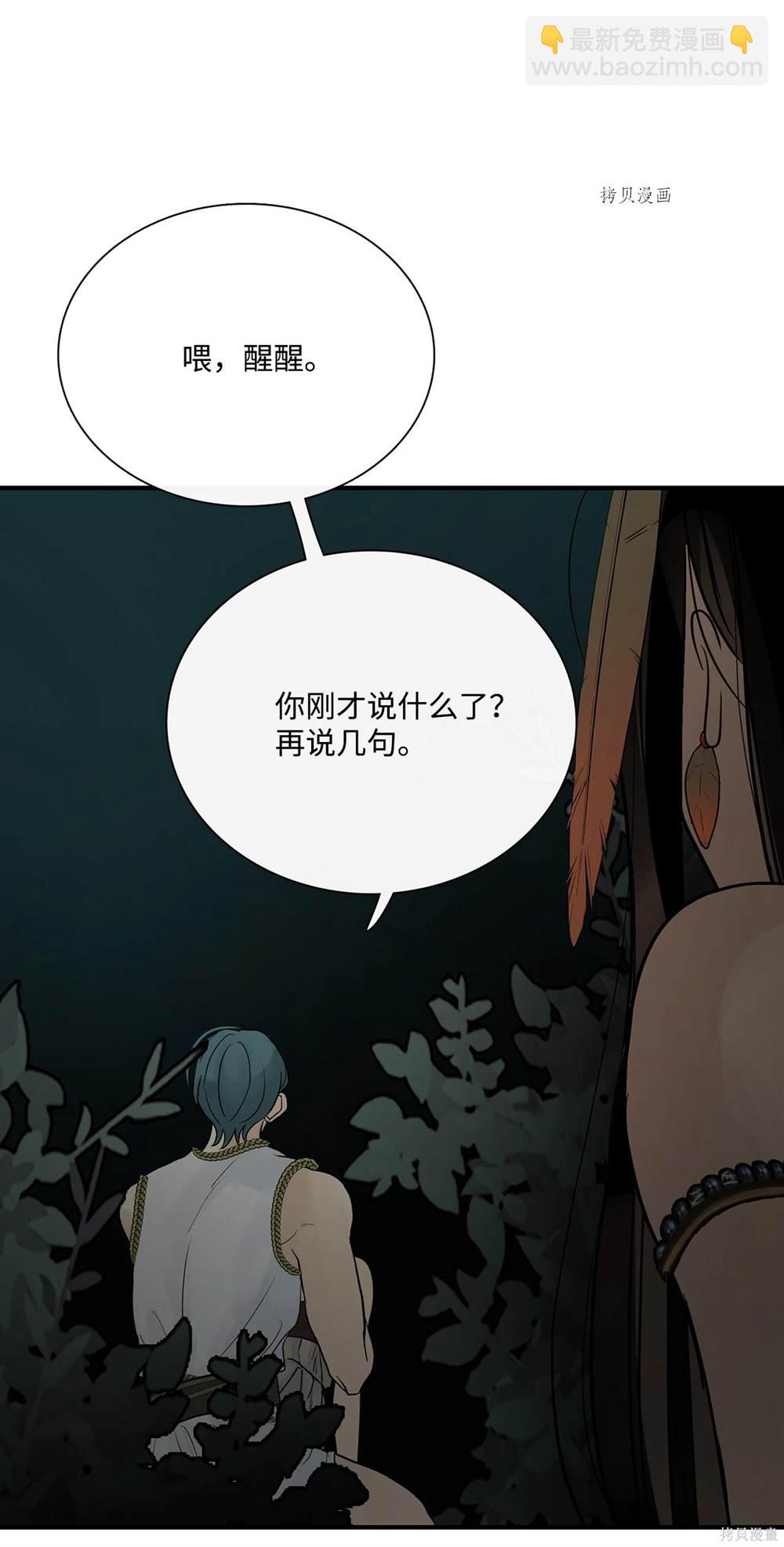 圖騰領域 - 第77話(1/2) - 3