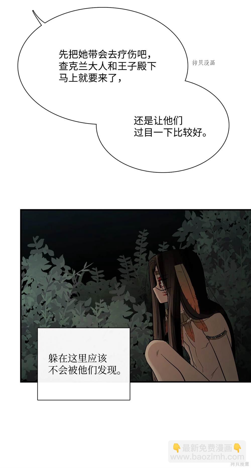 圖騰領域 - 第77話(1/2) - 4