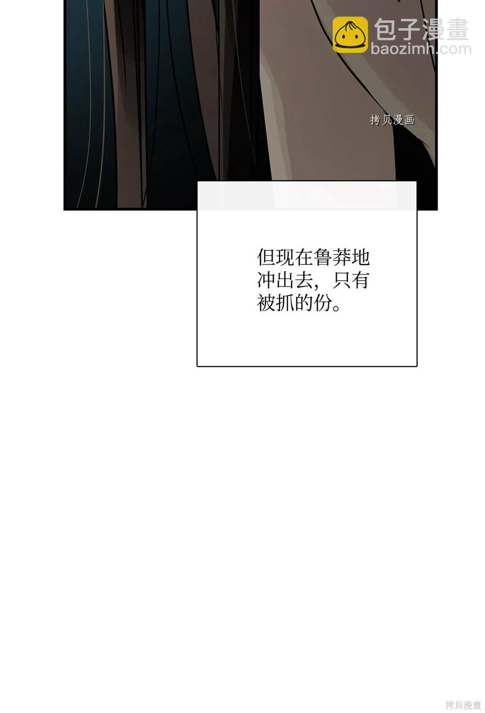 圖騰領域 - 第77話(1/2) - 6