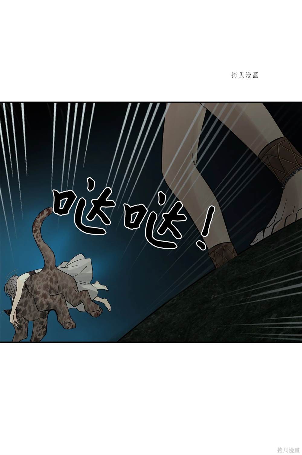 圖騰領域 - 第77話(1/2) - 2