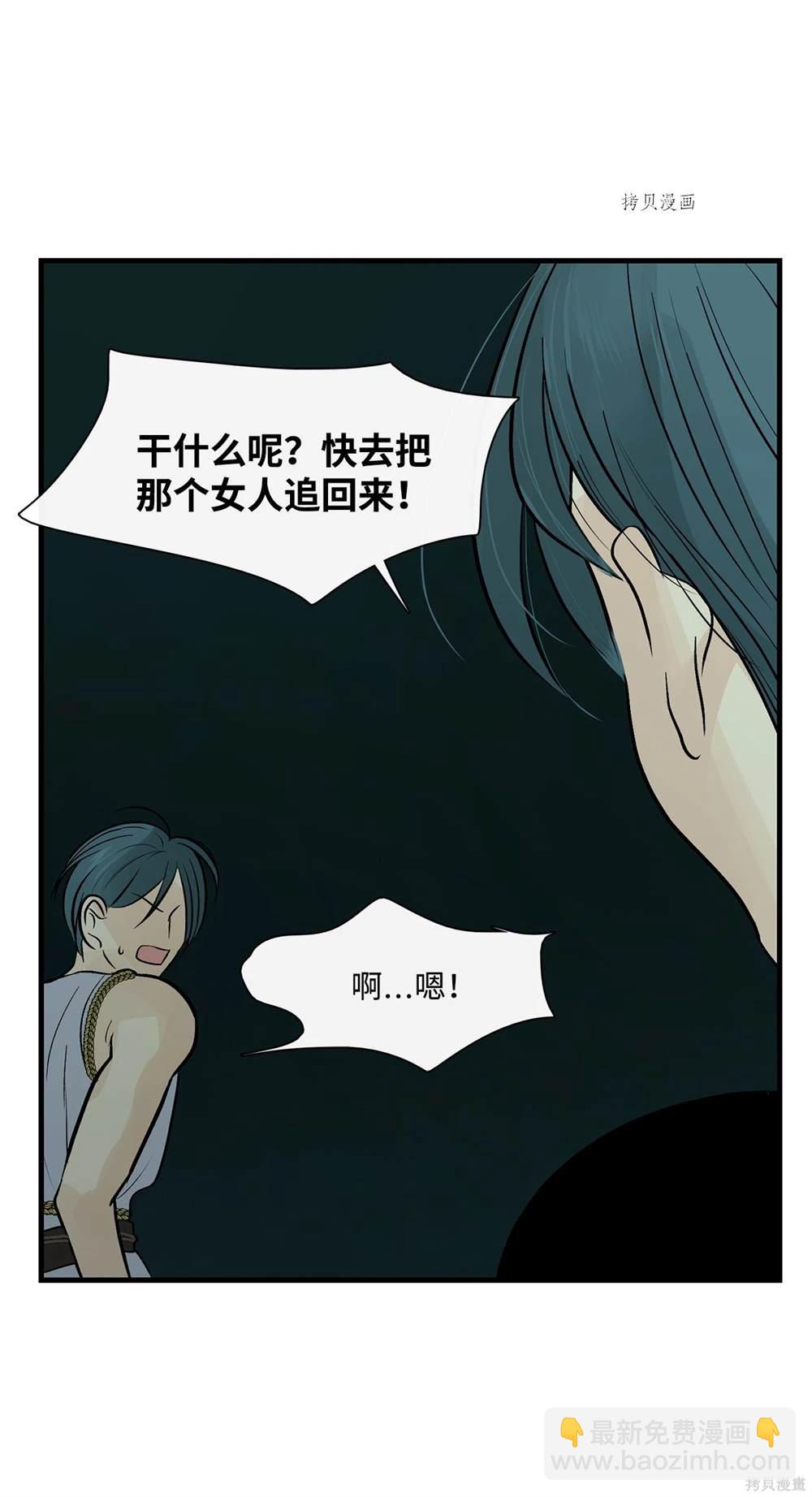 圖騰領域 - 第77話(1/2) - 4