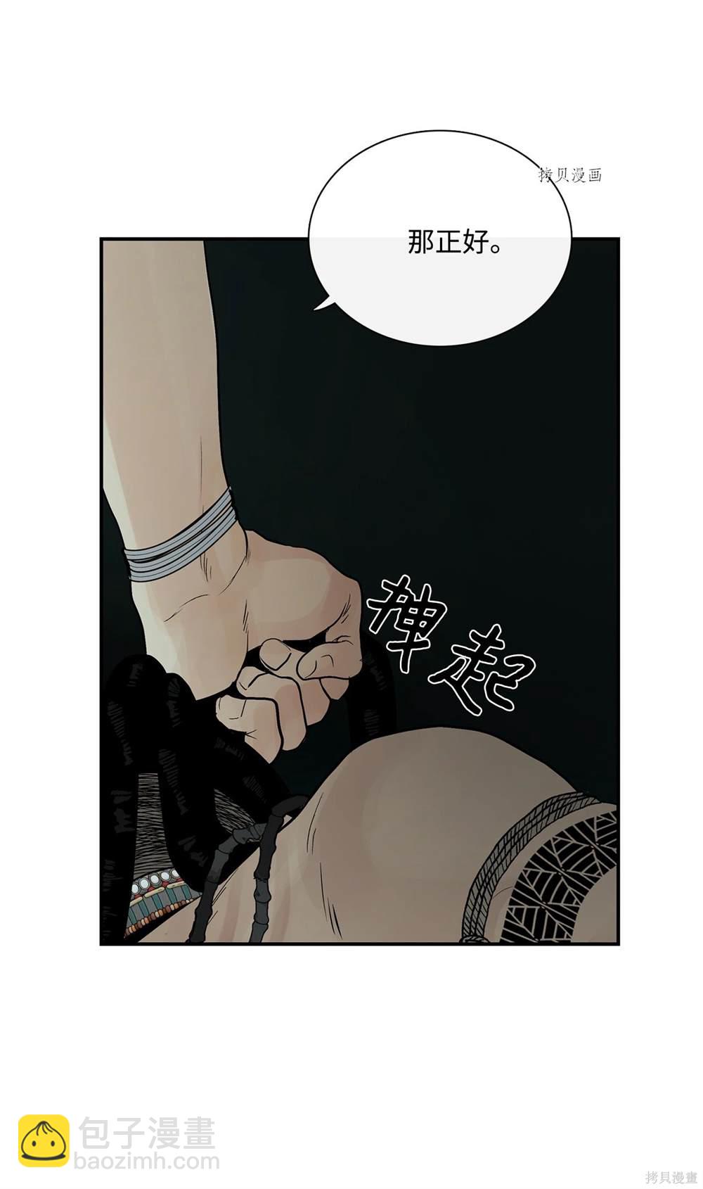 圖騰領域 - 第77話(1/2) - 4
