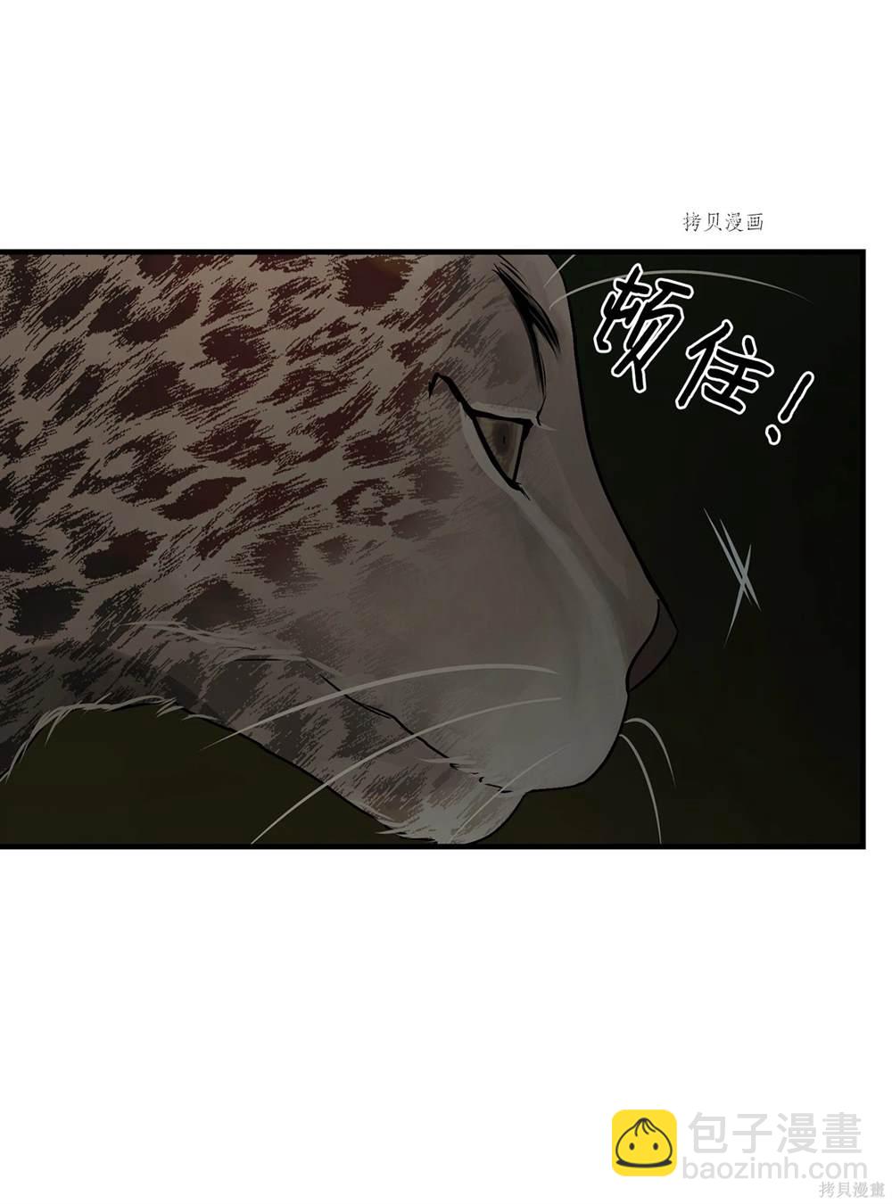 圖騰領域 - 第77話(1/2) - 7