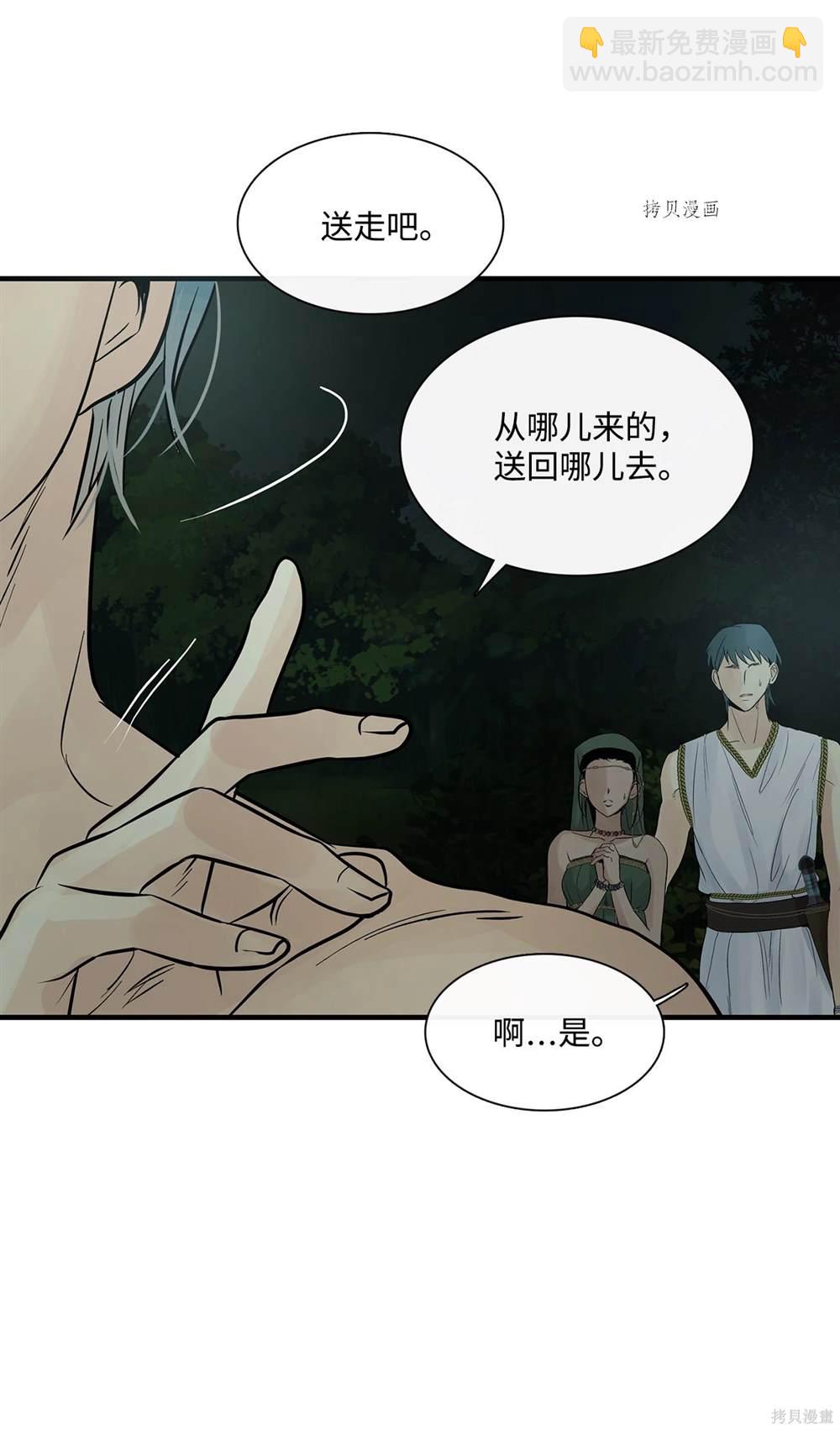 圖騰領域 - 第77話(2/2) - 5