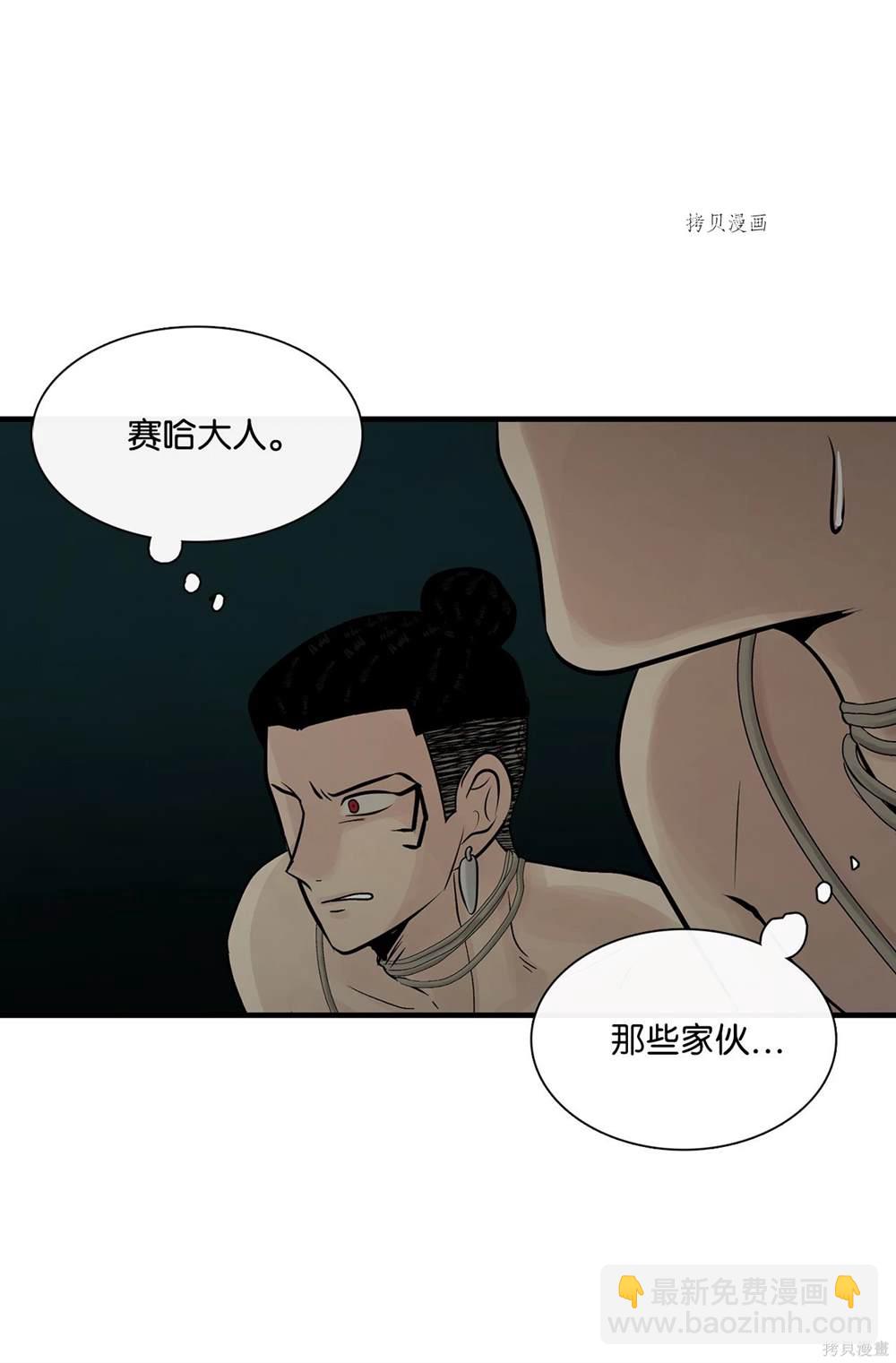 圖騰領域 - 第77話(1/2) - 6