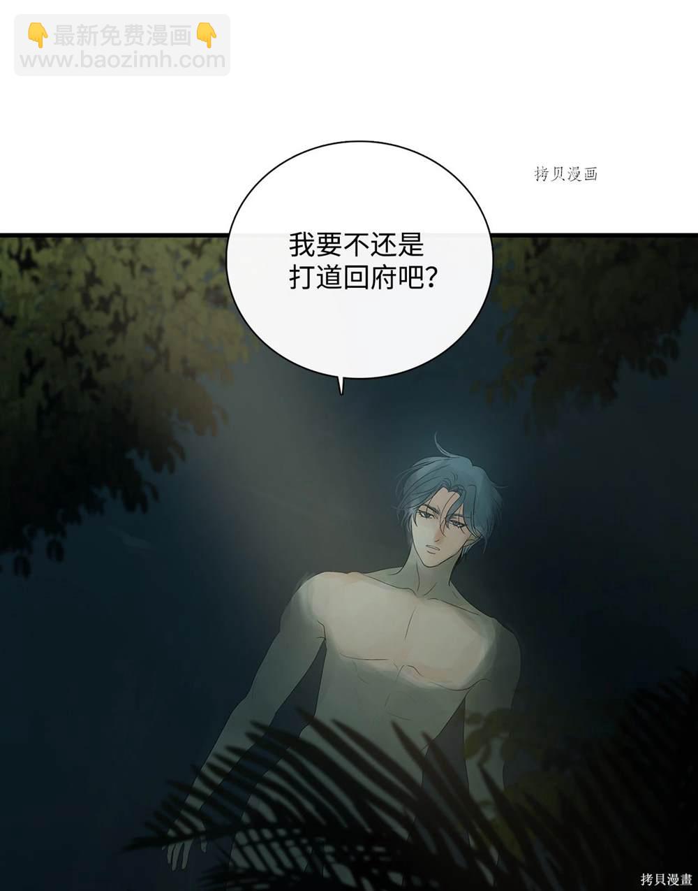 圖騰領域 - 第77話(2/2) - 7