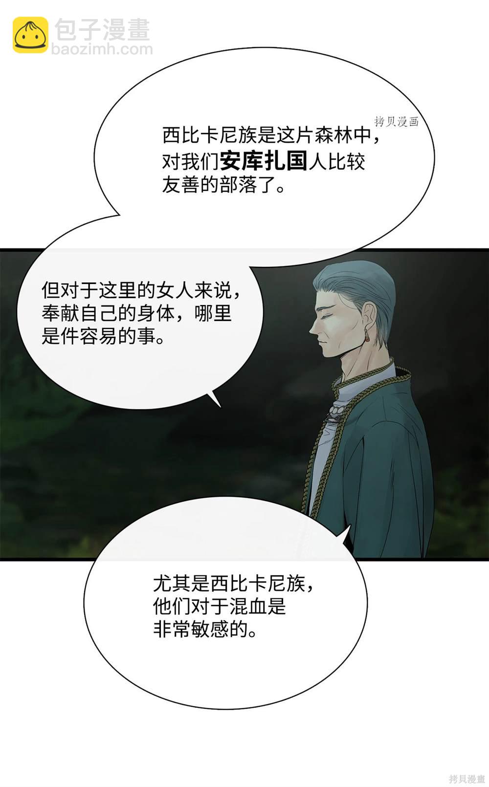 圖騰領域 - 第77話(2/2) - 6