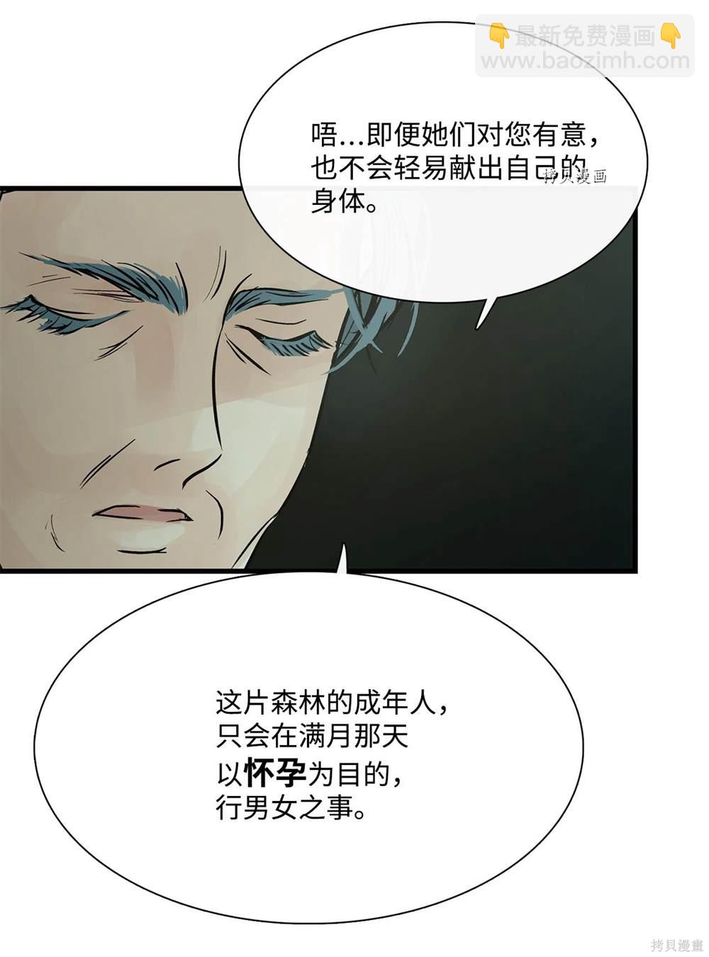 圖騰領域 - 第77話(2/2) - 1