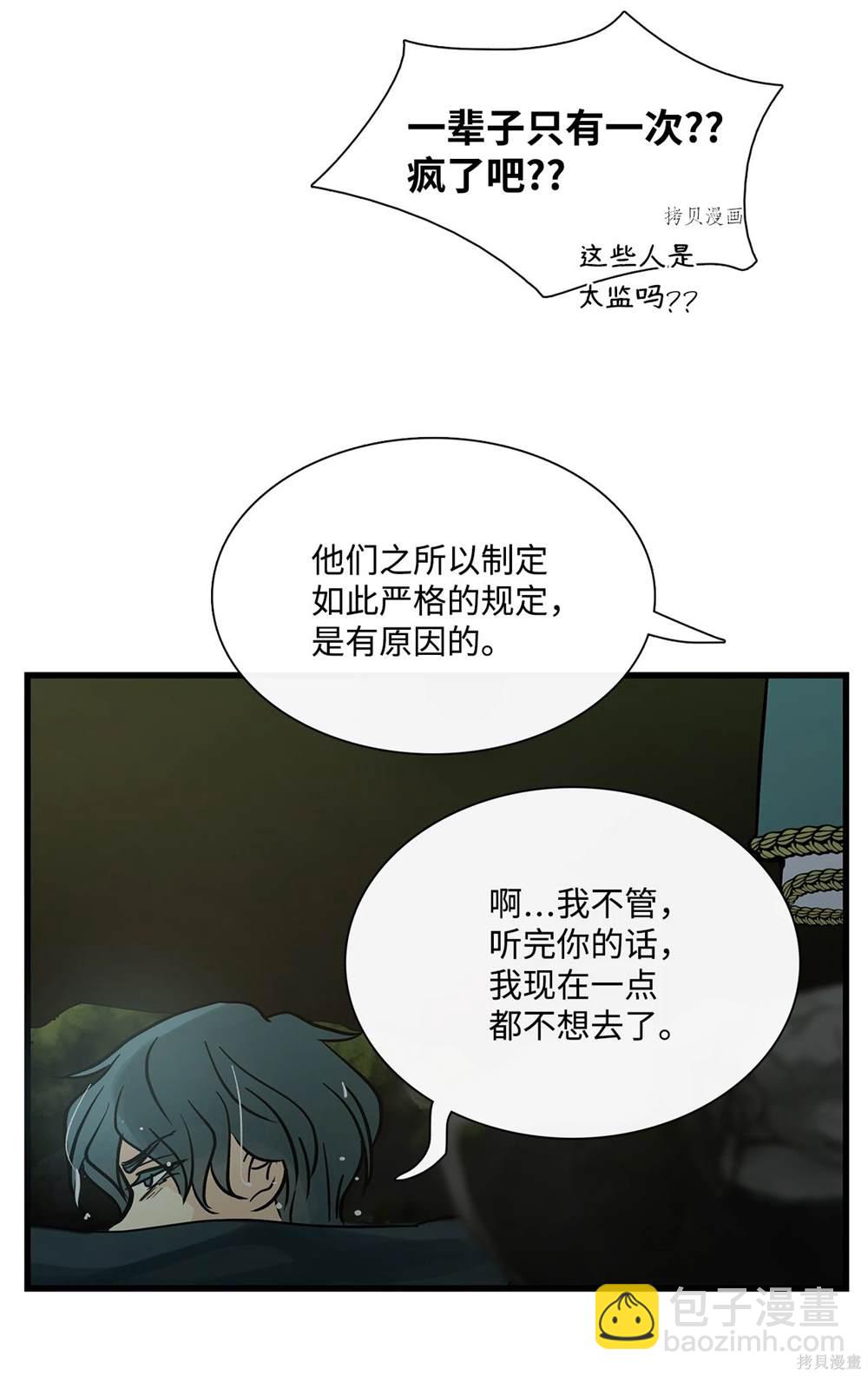 圖騰領域 - 第77話(2/2) - 4