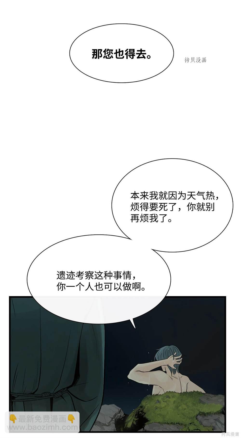 圖騰領域 - 第77話(2/2) - 5