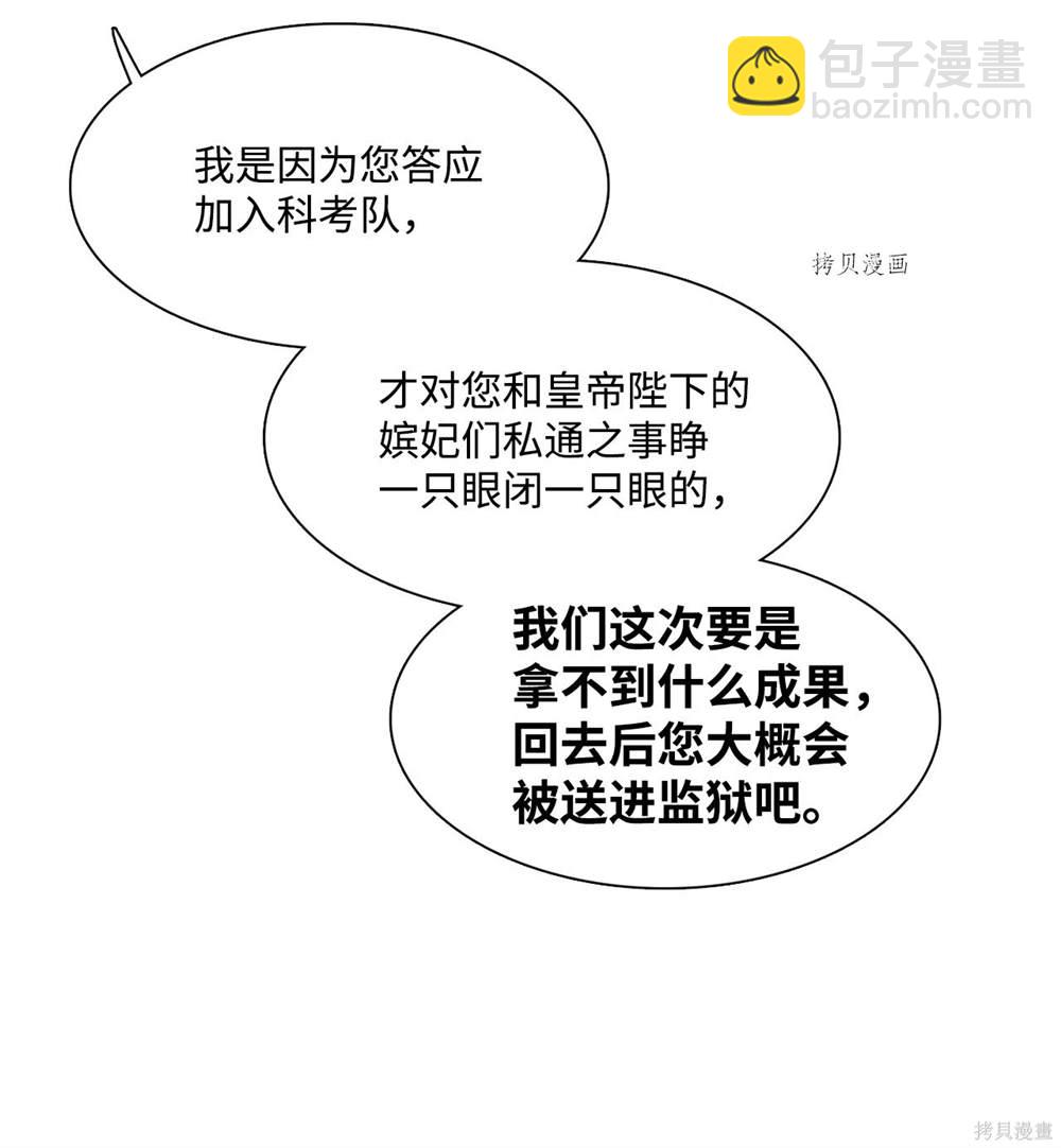 圖騰領域 - 第77話(2/2) - 6