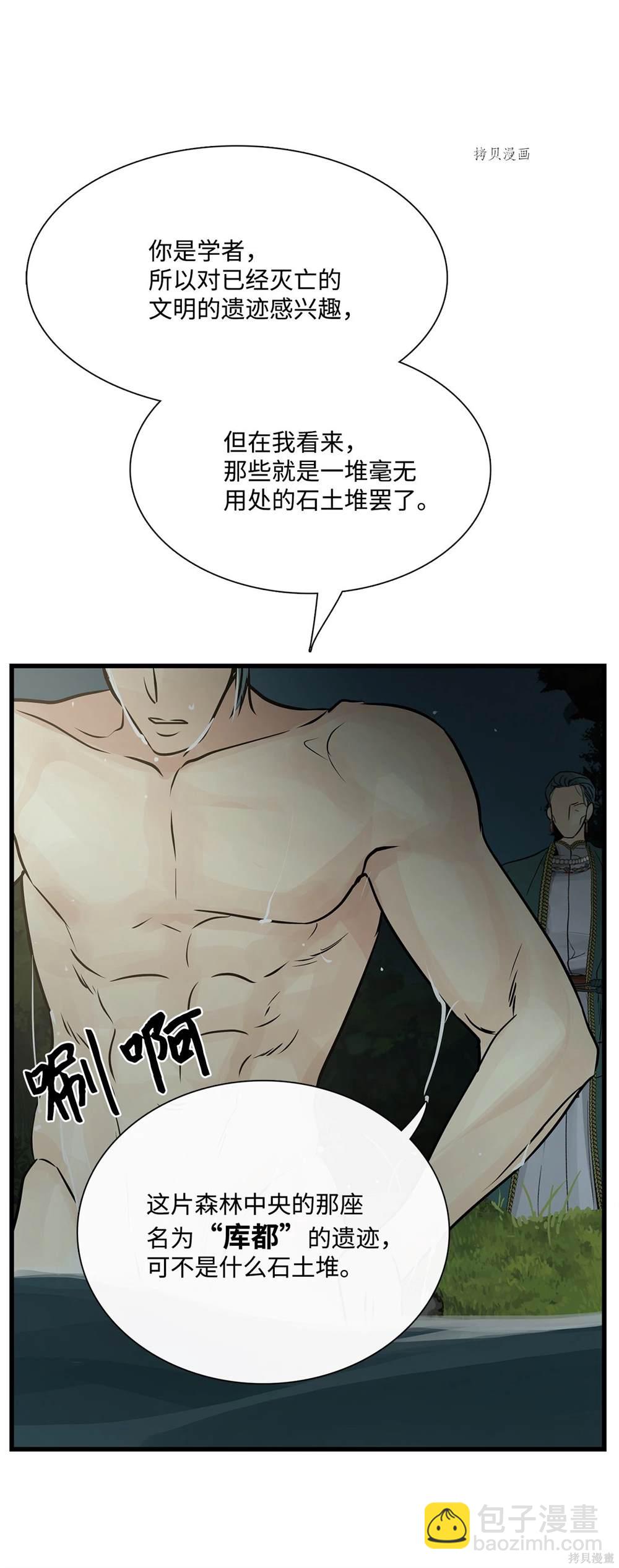 圖騰領域 - 第77話(2/2) - 1