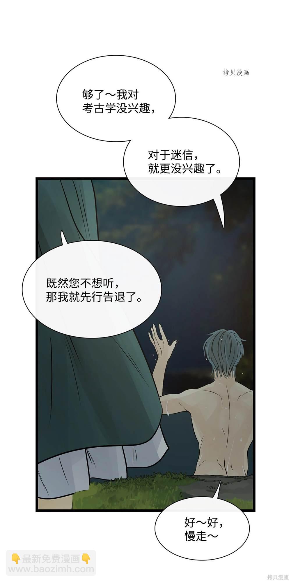 圖騰領域 - 第77話(2/2) - 2