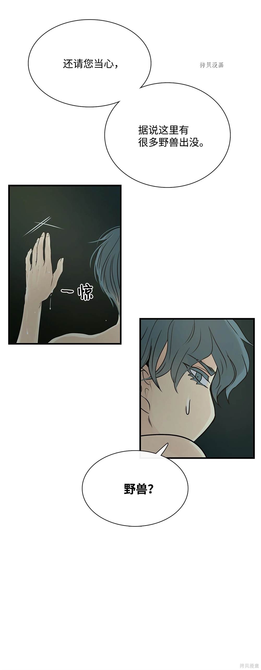 圖騰領域 - 第77話(2/2) - 3