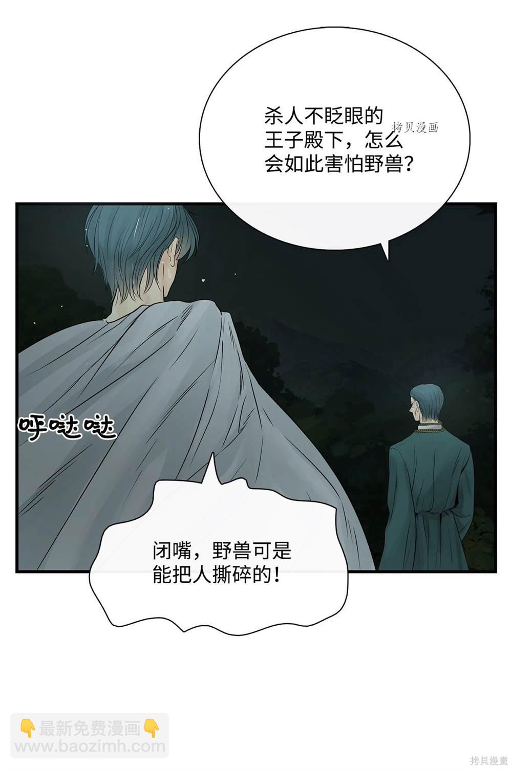 圖騰領域 - 第77話(2/2) - 5