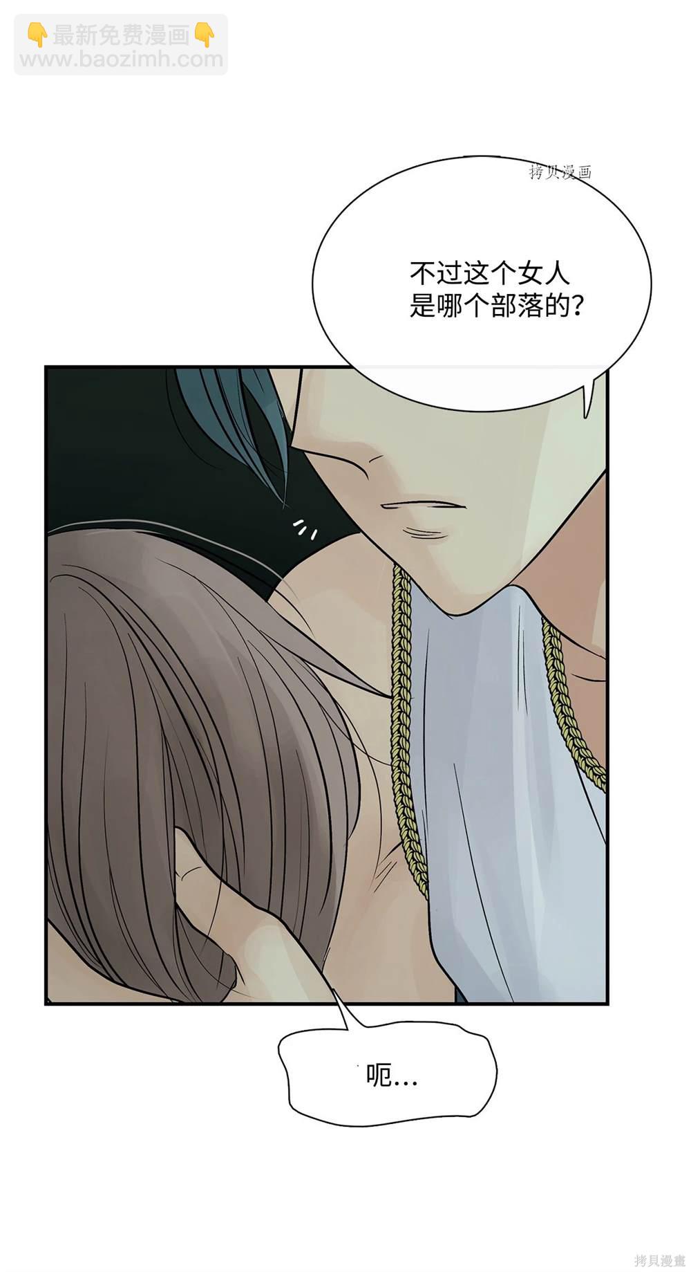 圖騰領域 - 第77話(1/2) - 8