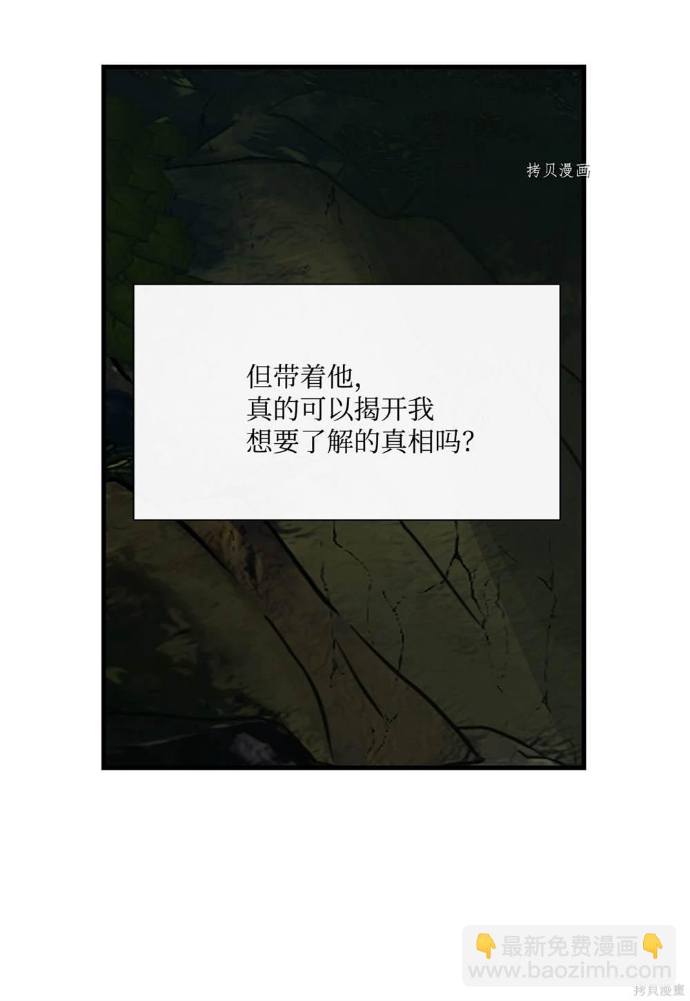 圖騰領域 - 第77話(2/2) - 7