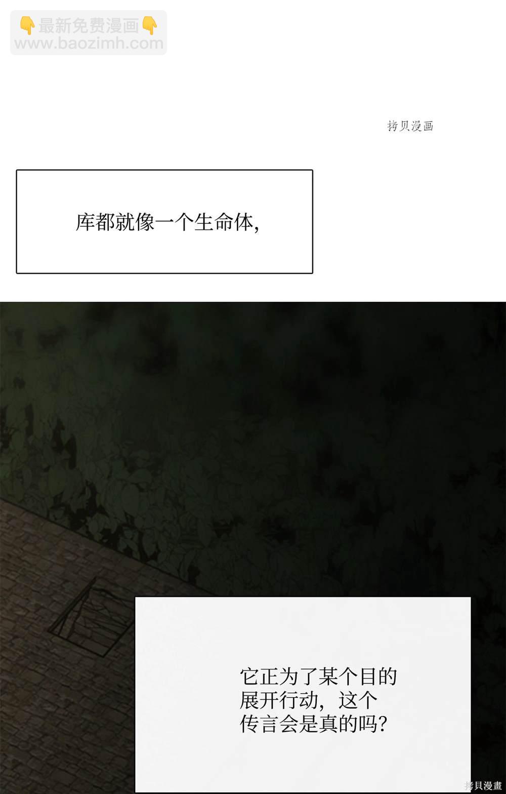 圖騰領域 - 第77話(2/2) - 1