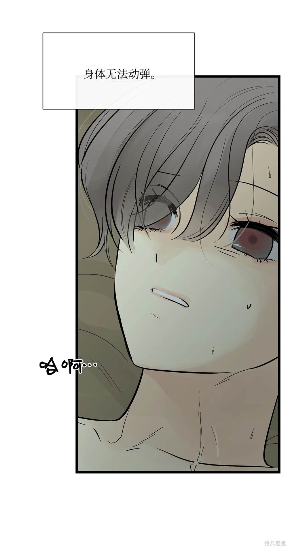 圖騰領域 - 第79話(1/2) - 1