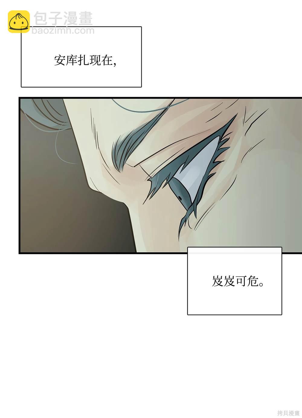 圖騰領域 - 第79話(1/2) - 7