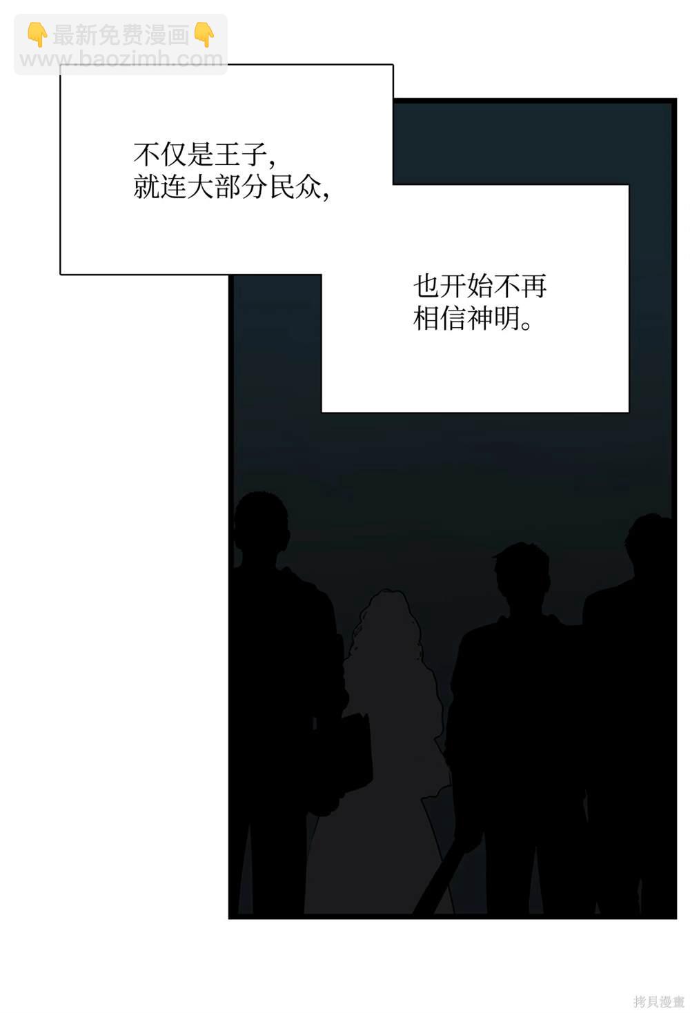 圖騰領域 - 第79話(1/2) - 1