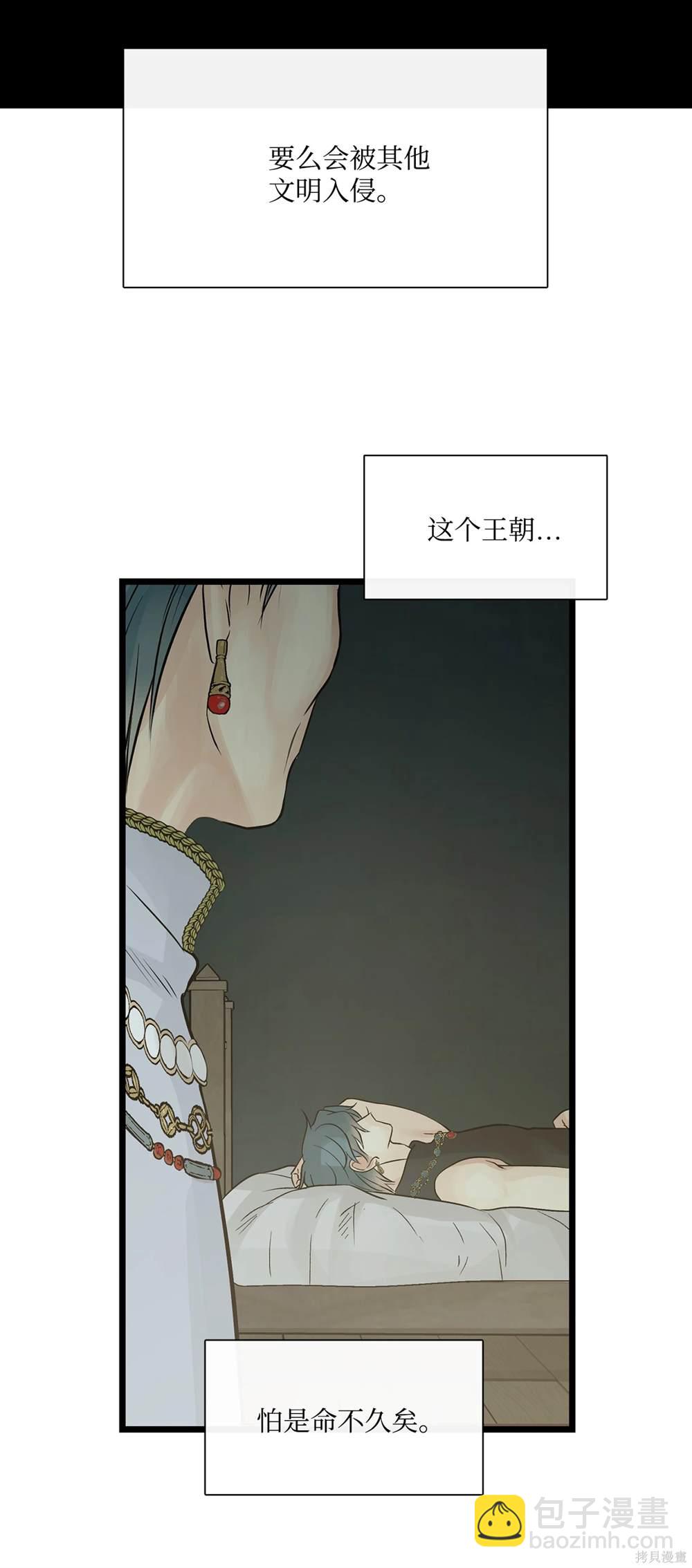 圖騰領域 - 第79話(1/2) - 3