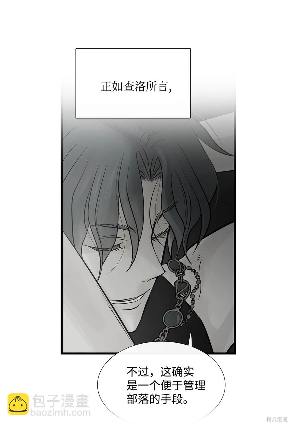 圖騰領域 - 第79話(1/2) - 6