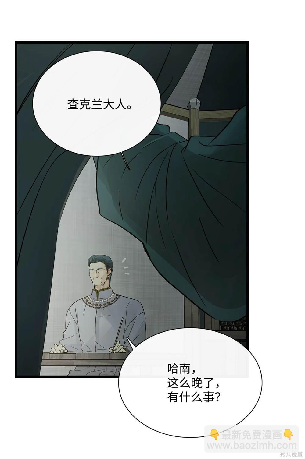 圖騰領域 - 第79話(1/2) - 8