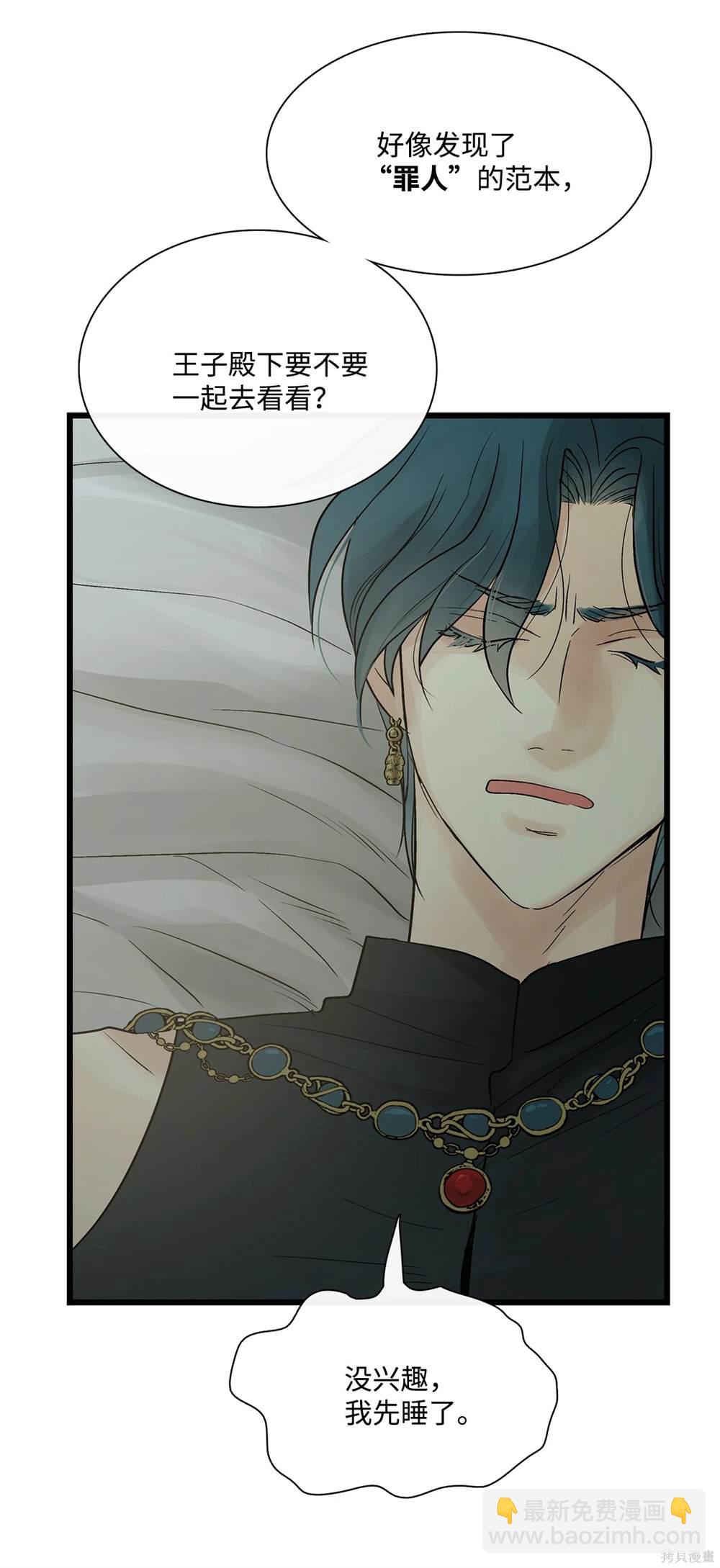 圖騰領域 - 第79話(1/2) - 4