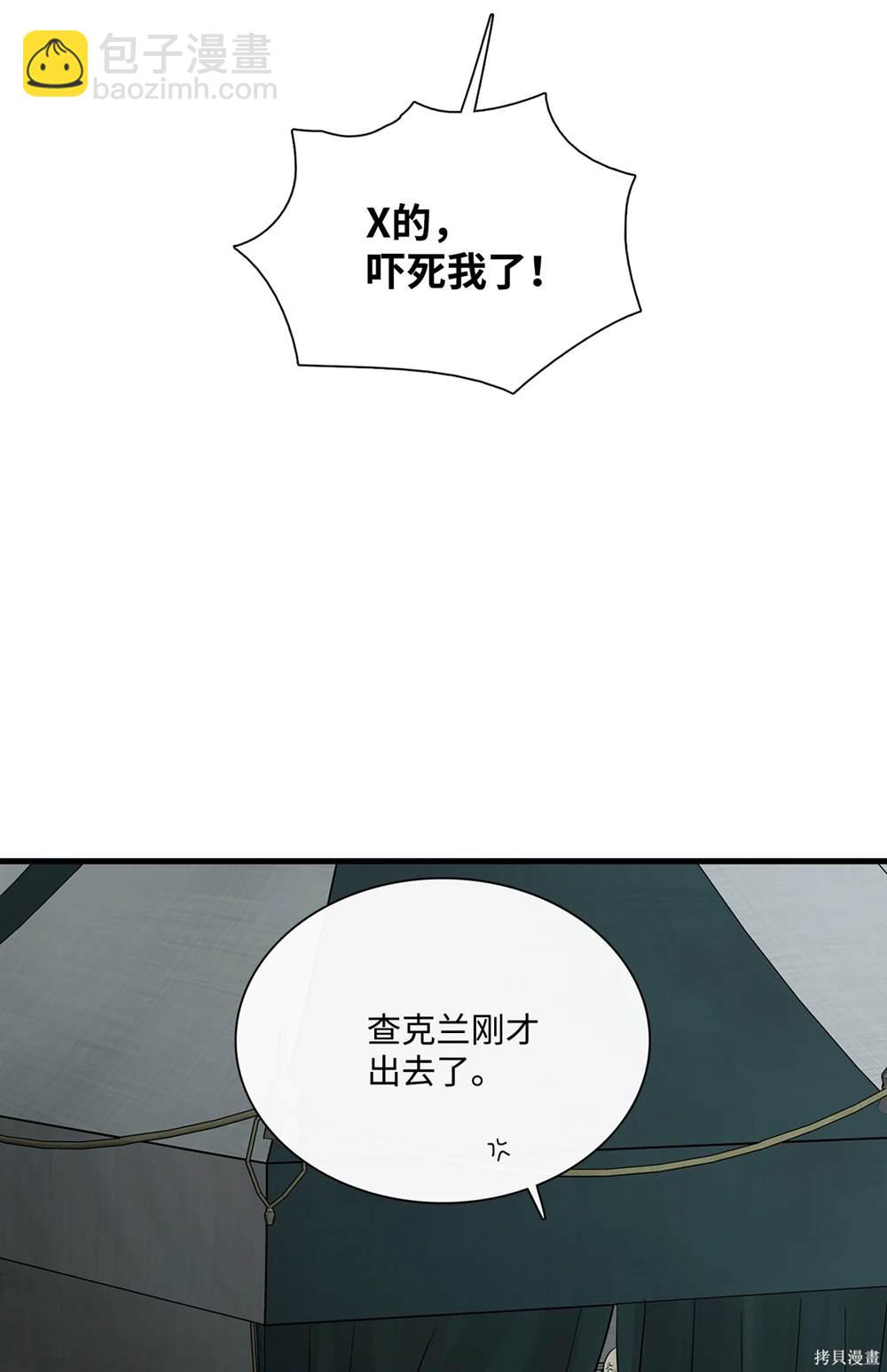 圖騰領域 - 第79話(1/2) - 8