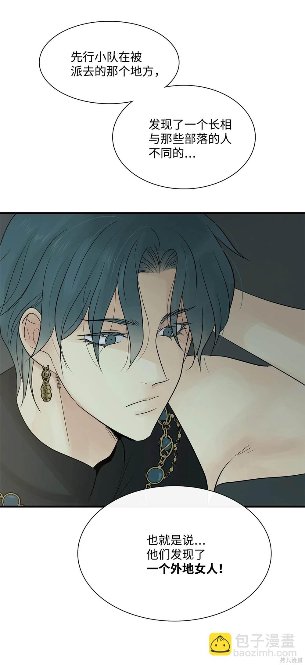 圖騰領域 - 第79話(1/2) - 3