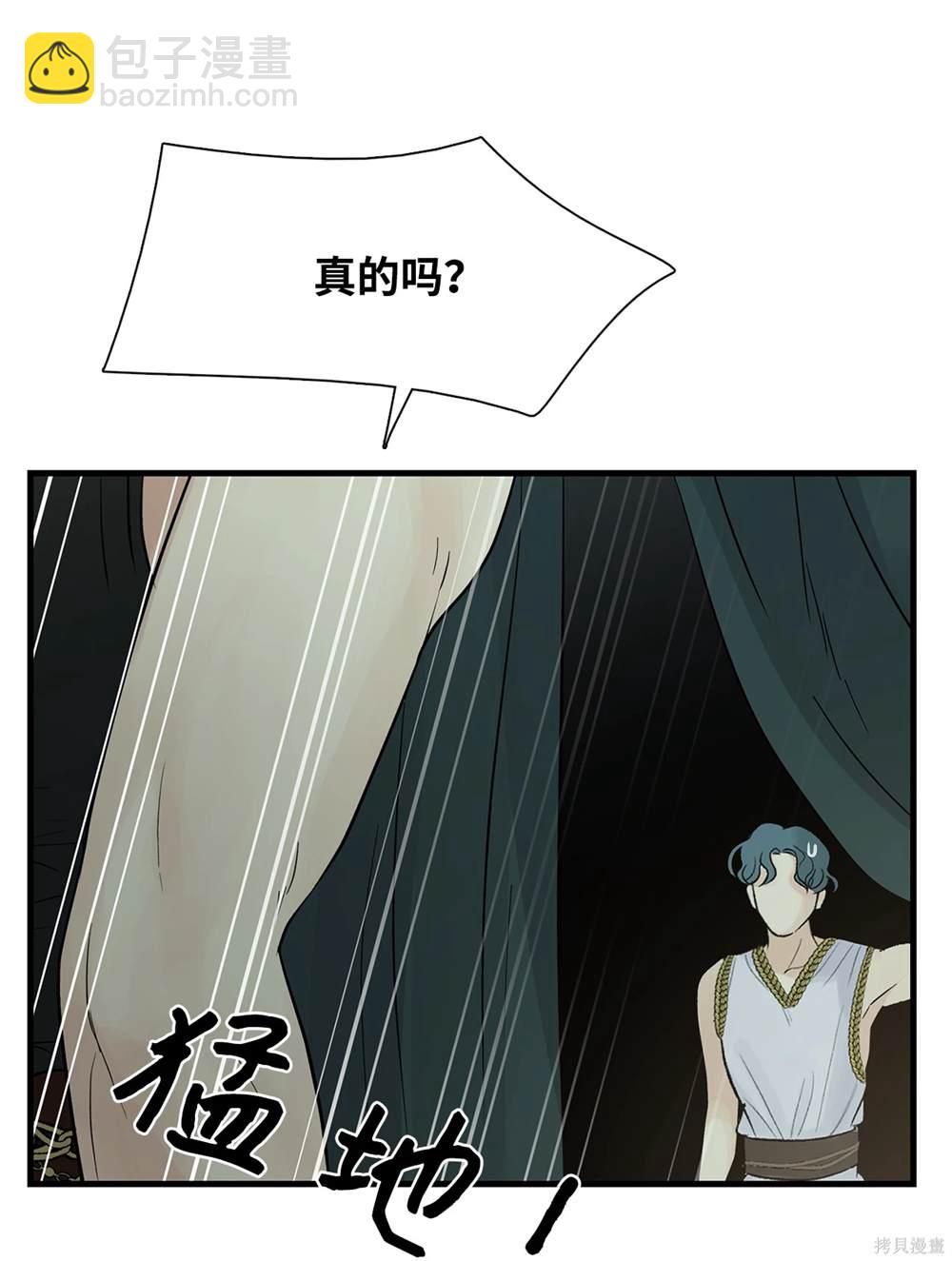 圖騰領域 - 第79話(1/2) - 4