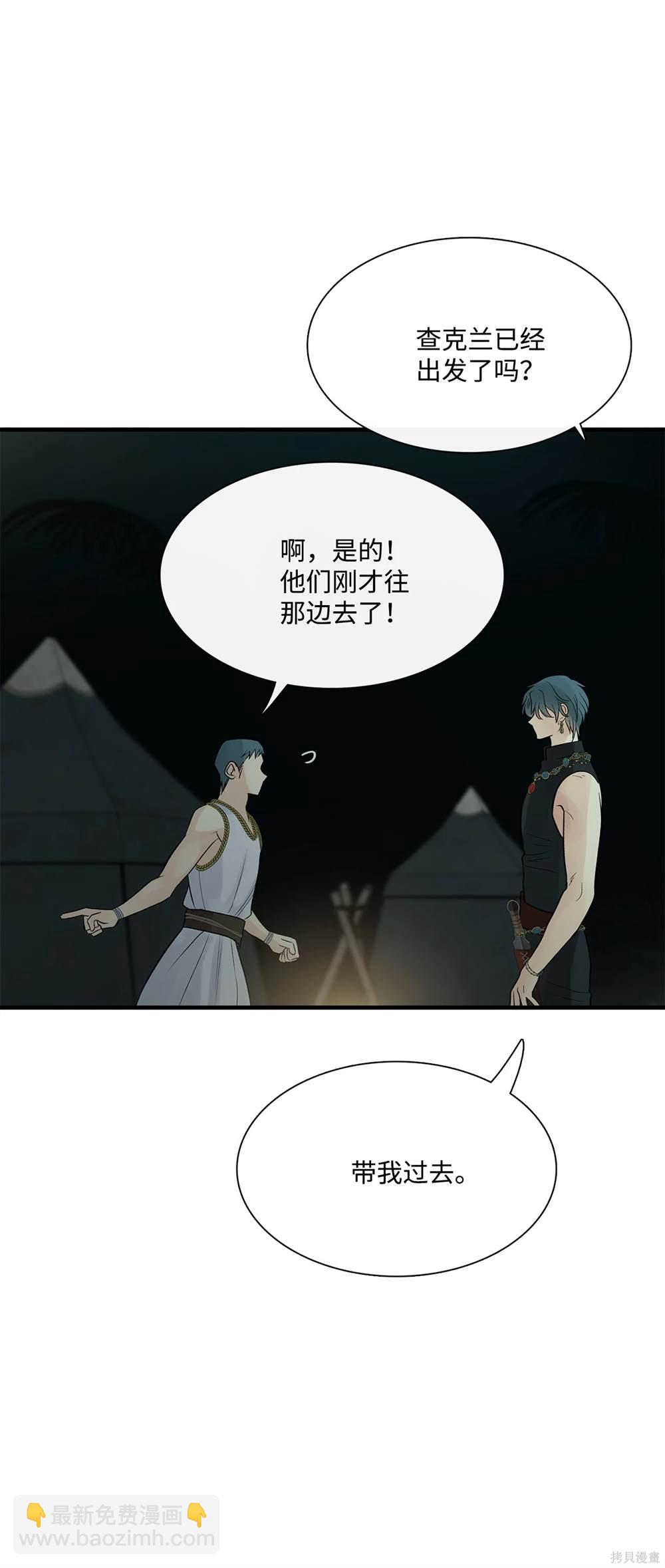 圖騰領域 - 第79話(1/2) - 7