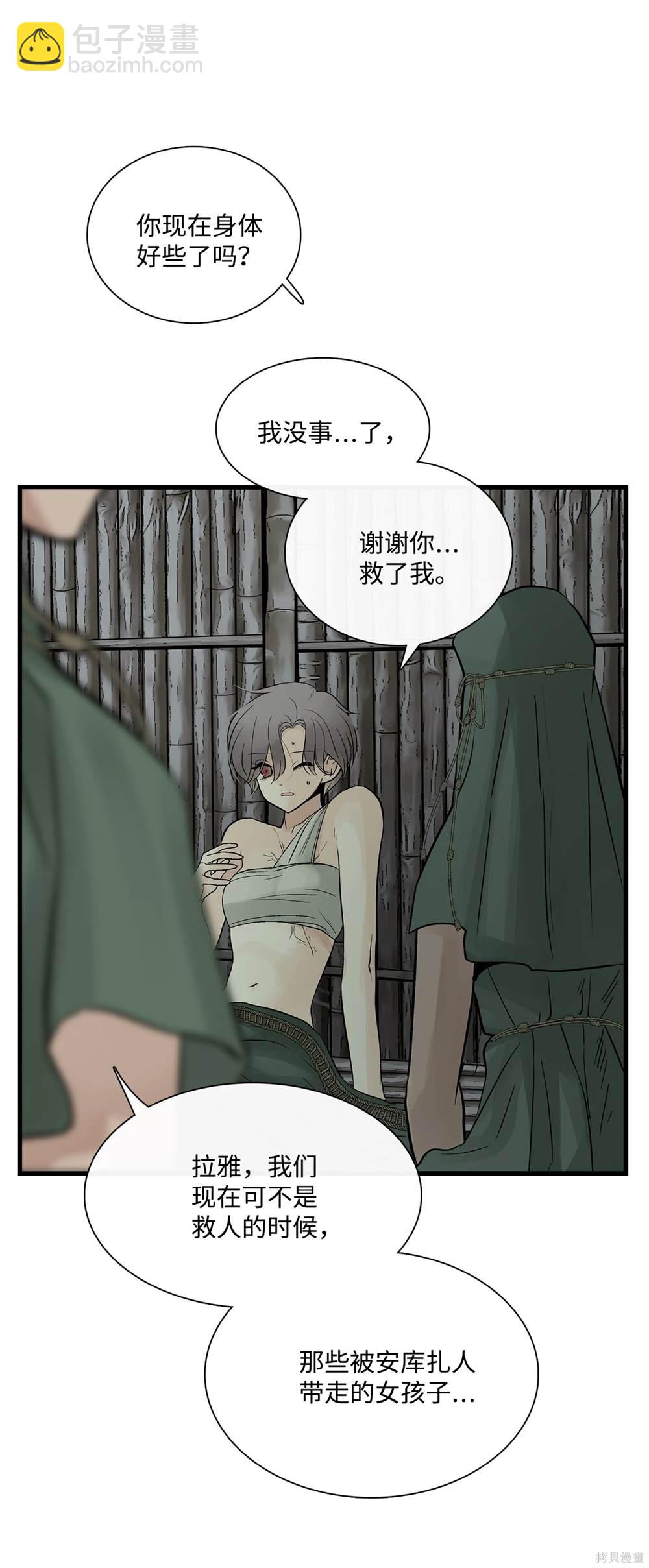 圖騰領域 - 第79話(1/2) - 2