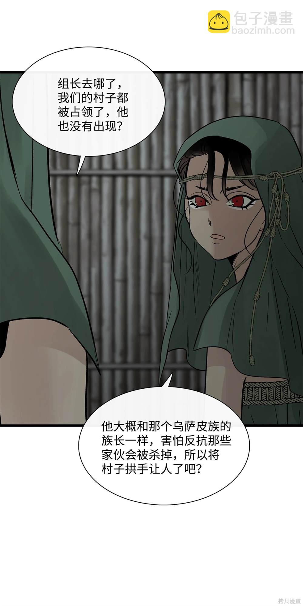 圖騰領域 - 第79話(1/2) - 4