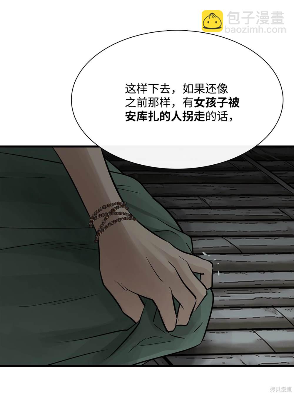 圖騰領域 - 第79話(1/2) - 5