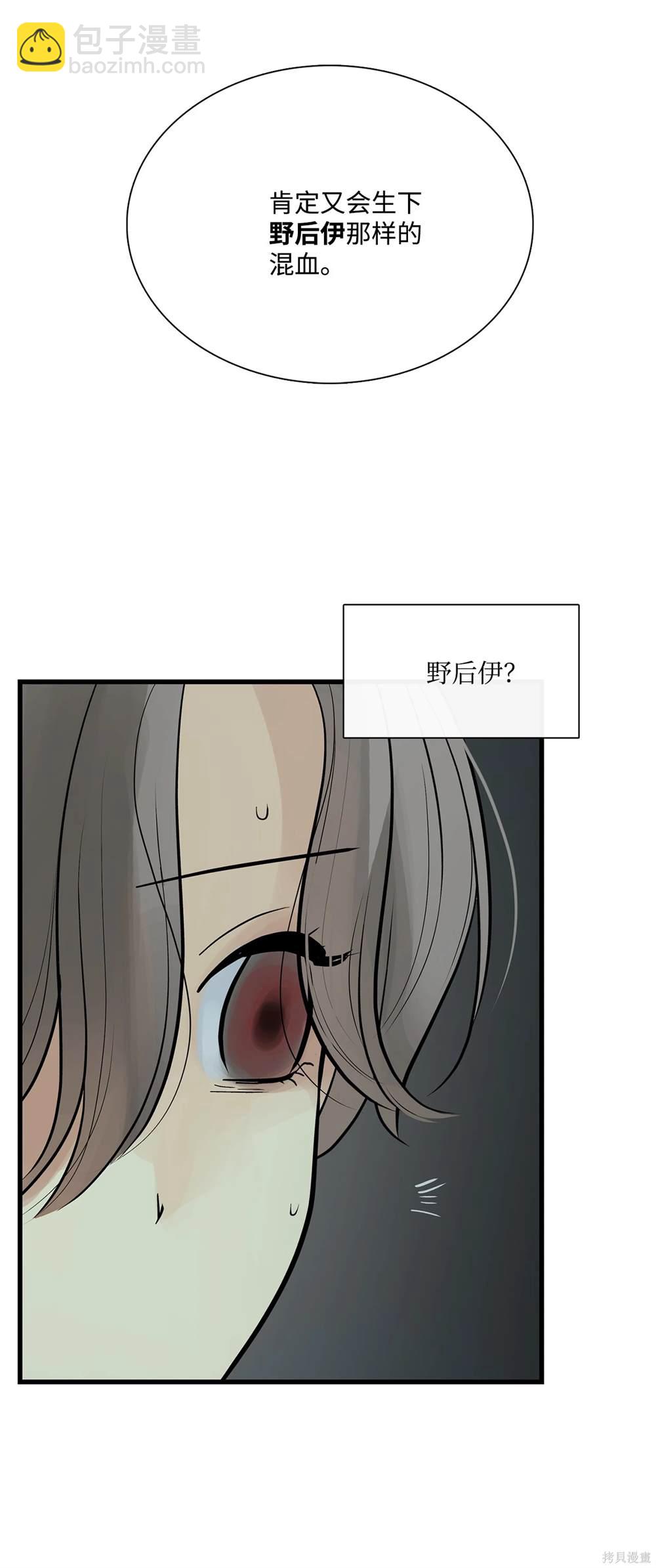 圖騰領域 - 第79話(1/2) - 6