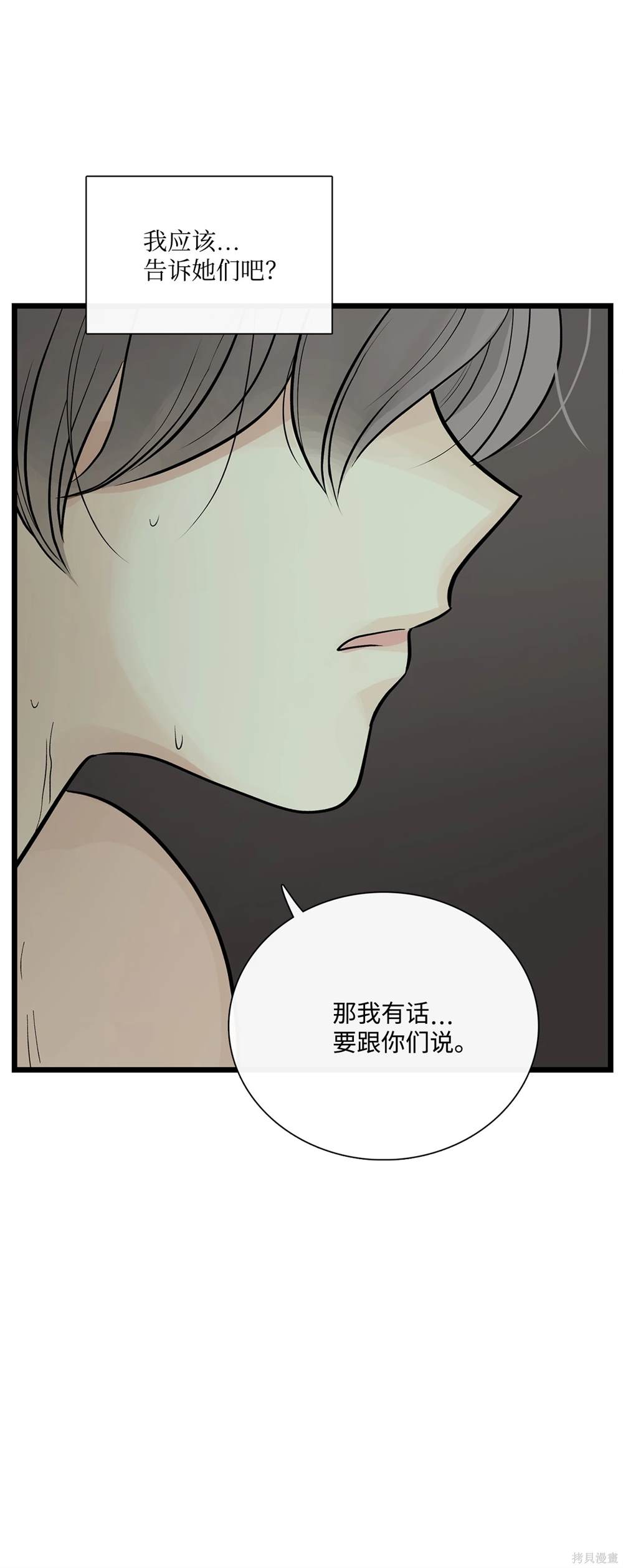 圖騰領域 - 第79話(1/2) - 8