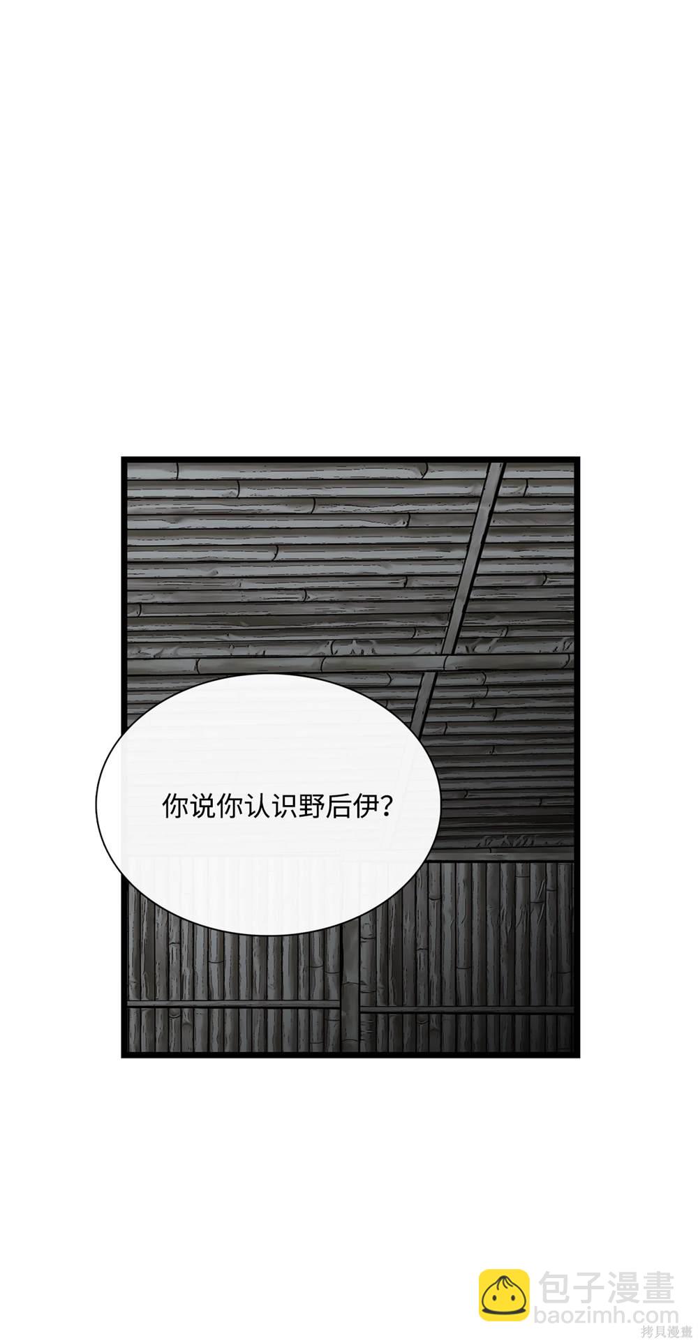 圖騰領域 - 第79話(1/2) - 1