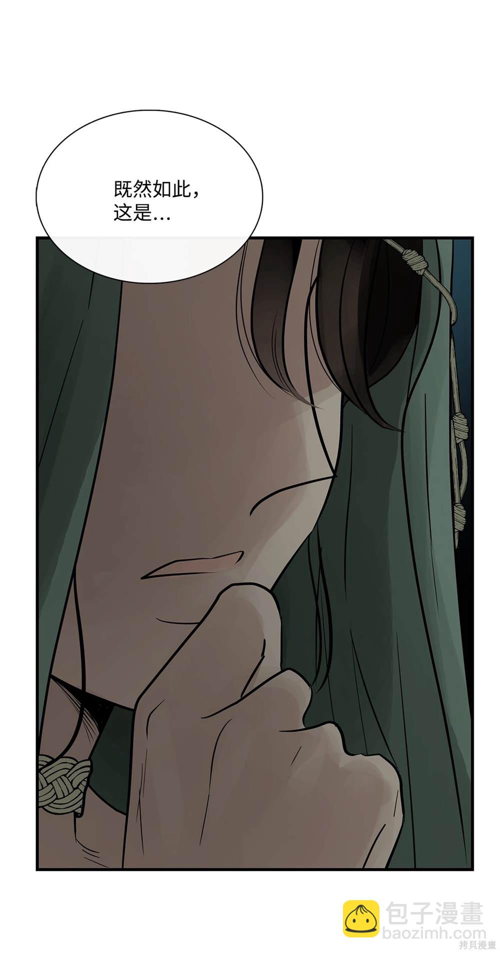 圖騰領域 - 第79話(2/2) - 1