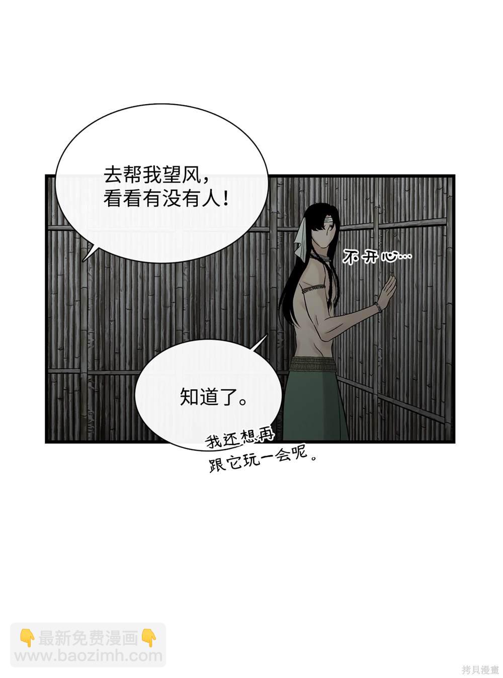 圖騰領域 - 第79話(2/2) - 4