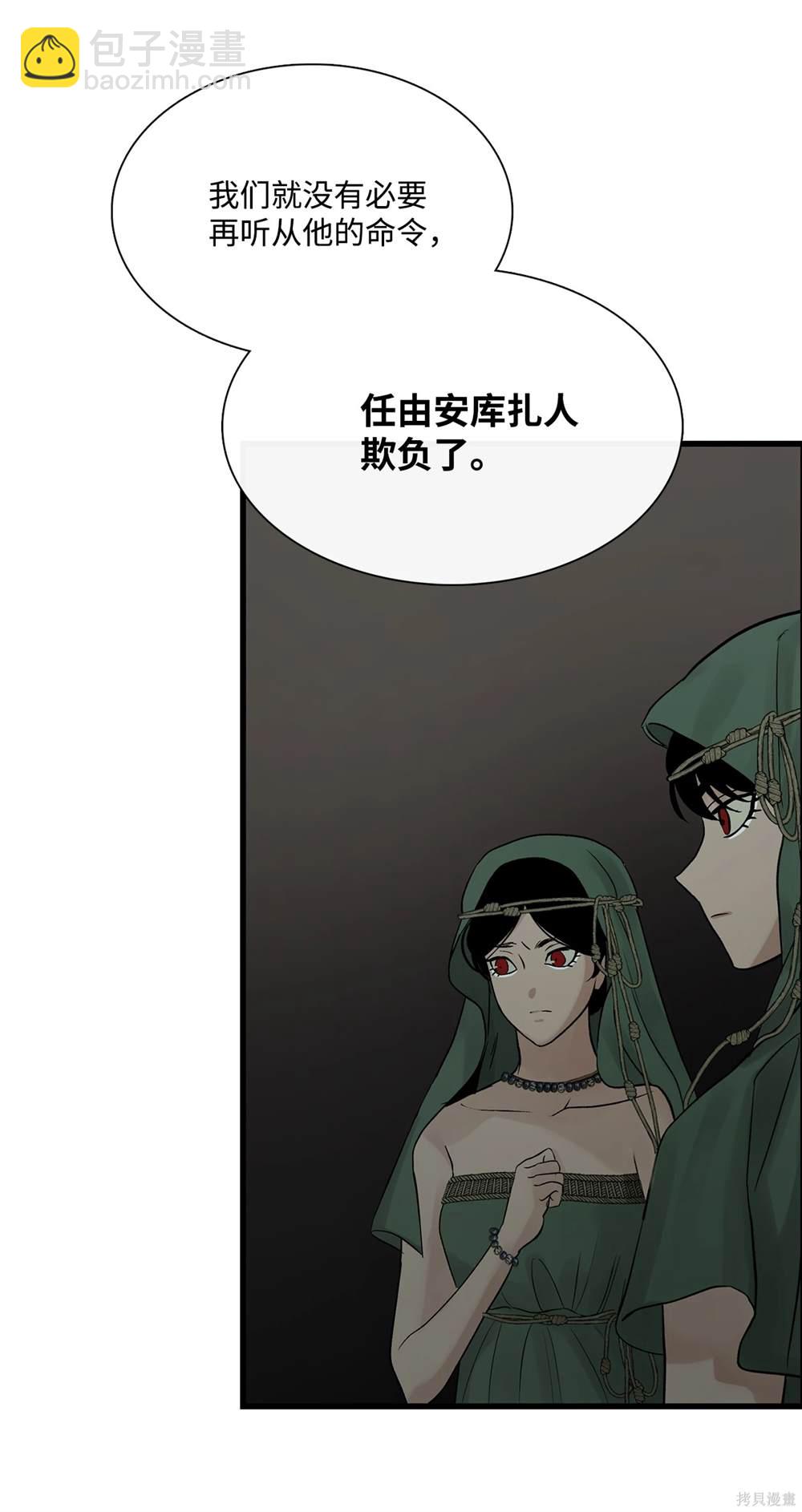 圖騰領域 - 第79話(2/2) - 1