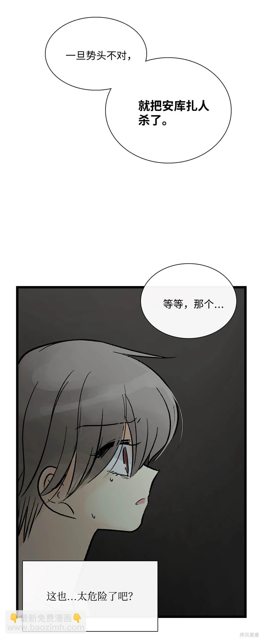 圖騰領域 - 第79話(2/2) - 4