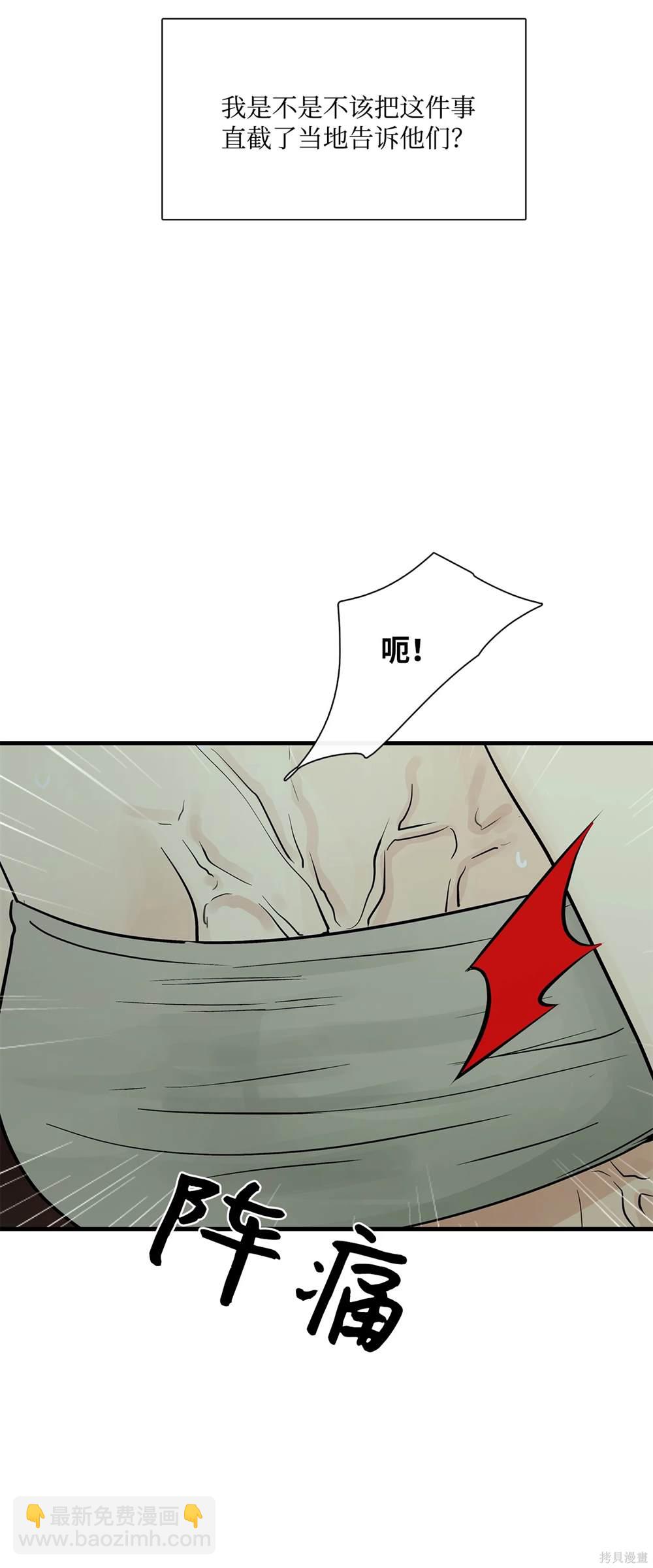 圖騰領域 - 第79話(2/2) - 5