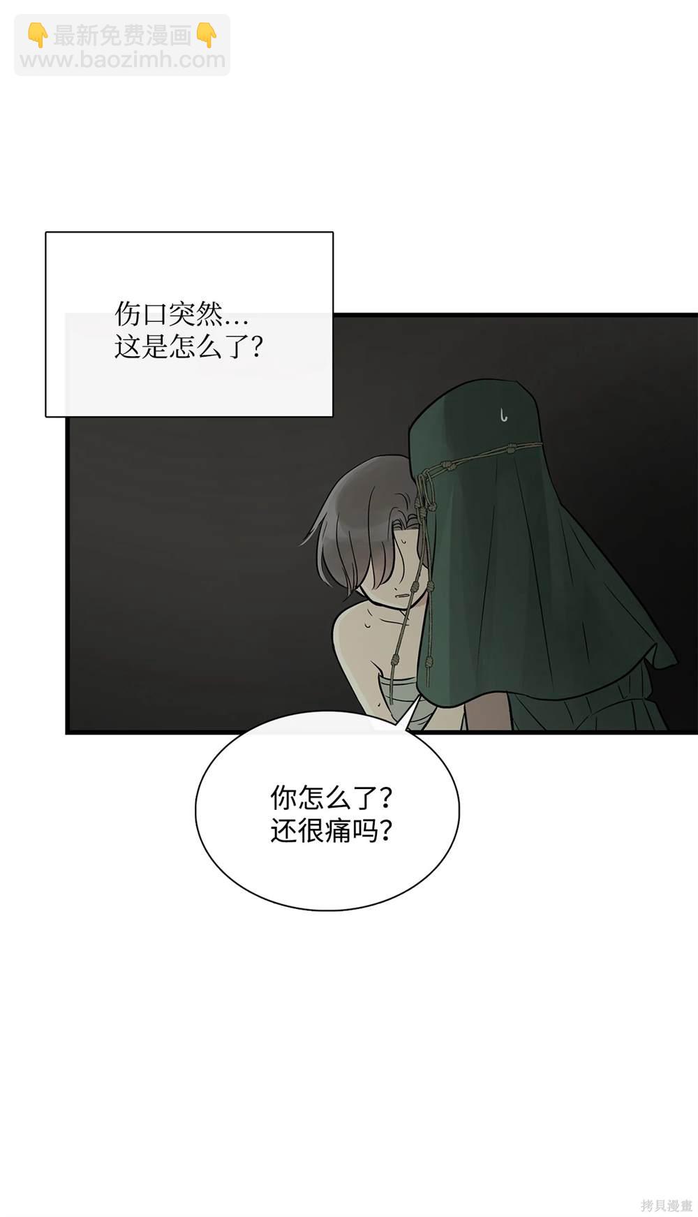 圖騰領域 - 第79話(2/2) - 1