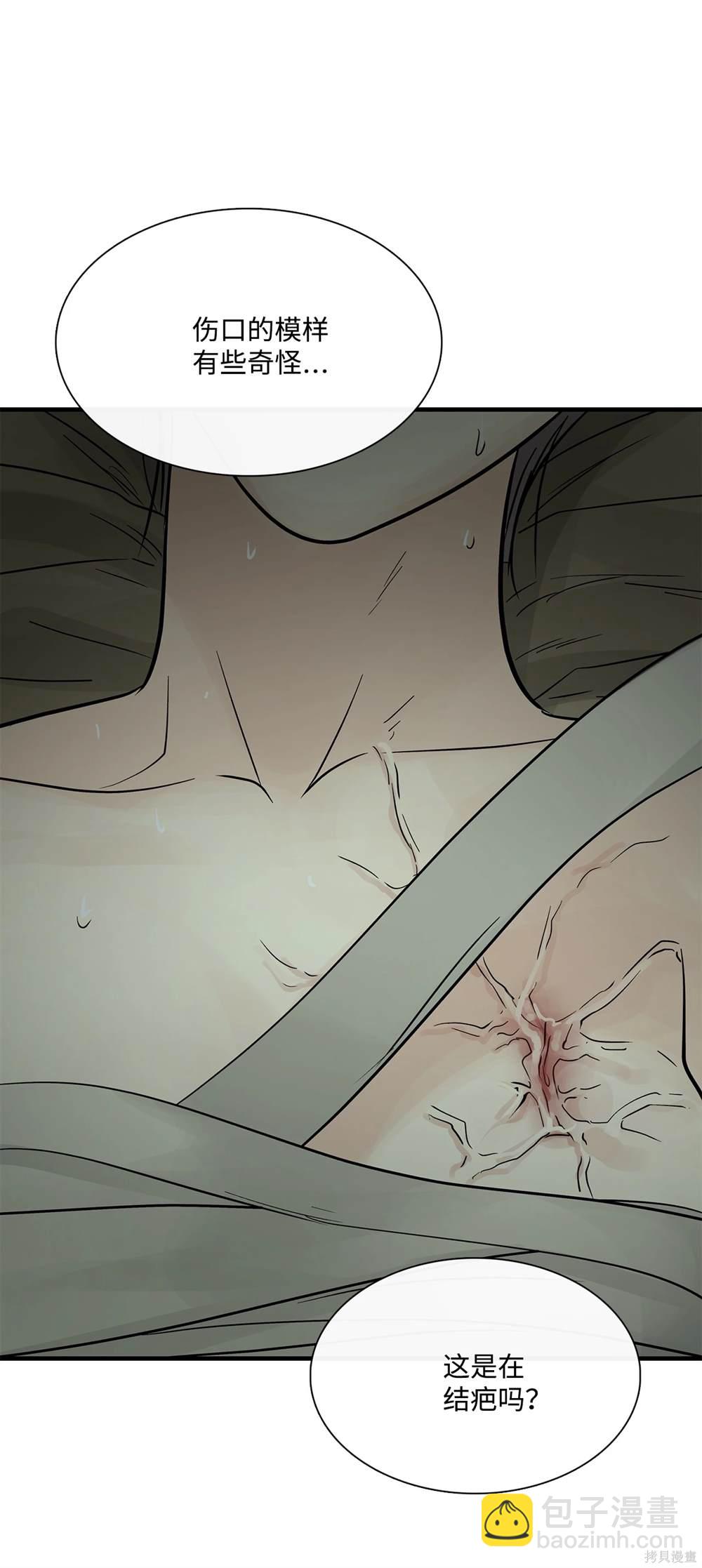 圖騰領域 - 第79話(2/2) - 5